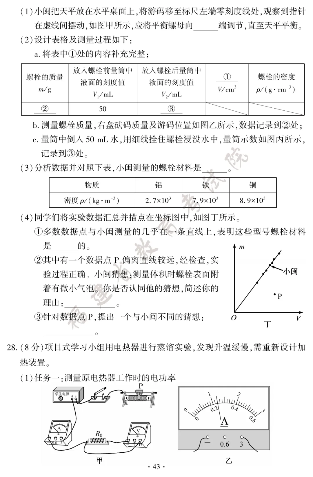快讯!福建大中考试卷和答案公布!厦门何时查成绩、填志愿?-第56张图片-四季读书网 快讯!福建大中考试卷和答案公布!厦门何时查成绩、填志愿?-第56张图片-四季读书网