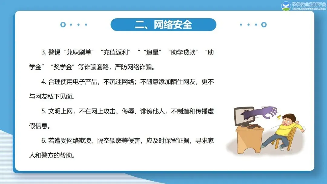 毕业钟声起 安全长相依 —— 中考后安全教育PPT || 安全资源免费下载-第8张图片-四季读书网 毕业钟声起 安全长相依 —— 中考后安全教育PPT || 安全资源免费下载-第8张图片-四季读书网