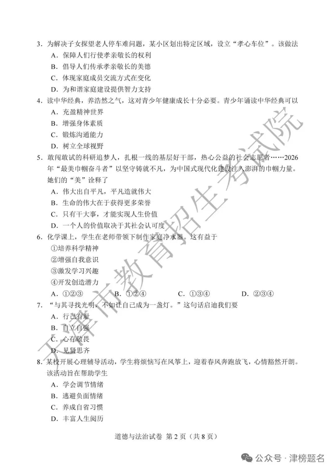 天津中考政治真题及答案-第2张图片-四季读书网