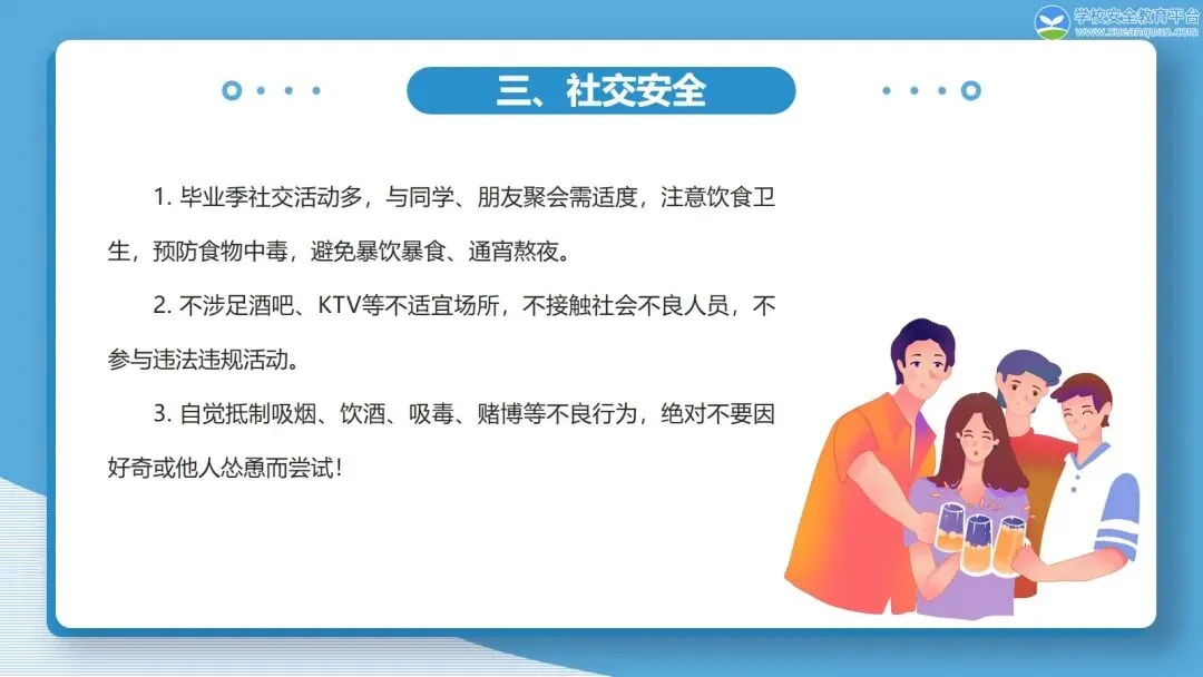 毕业钟声起 安全长相依 —— 中考后安全教育PPT || 安全资源免费下载-第9张图片-四季读书网 毕业钟声起 安全长相依 —— 中考后安全教育PPT || 安全资源免费下载-第9张图片-四季读书网