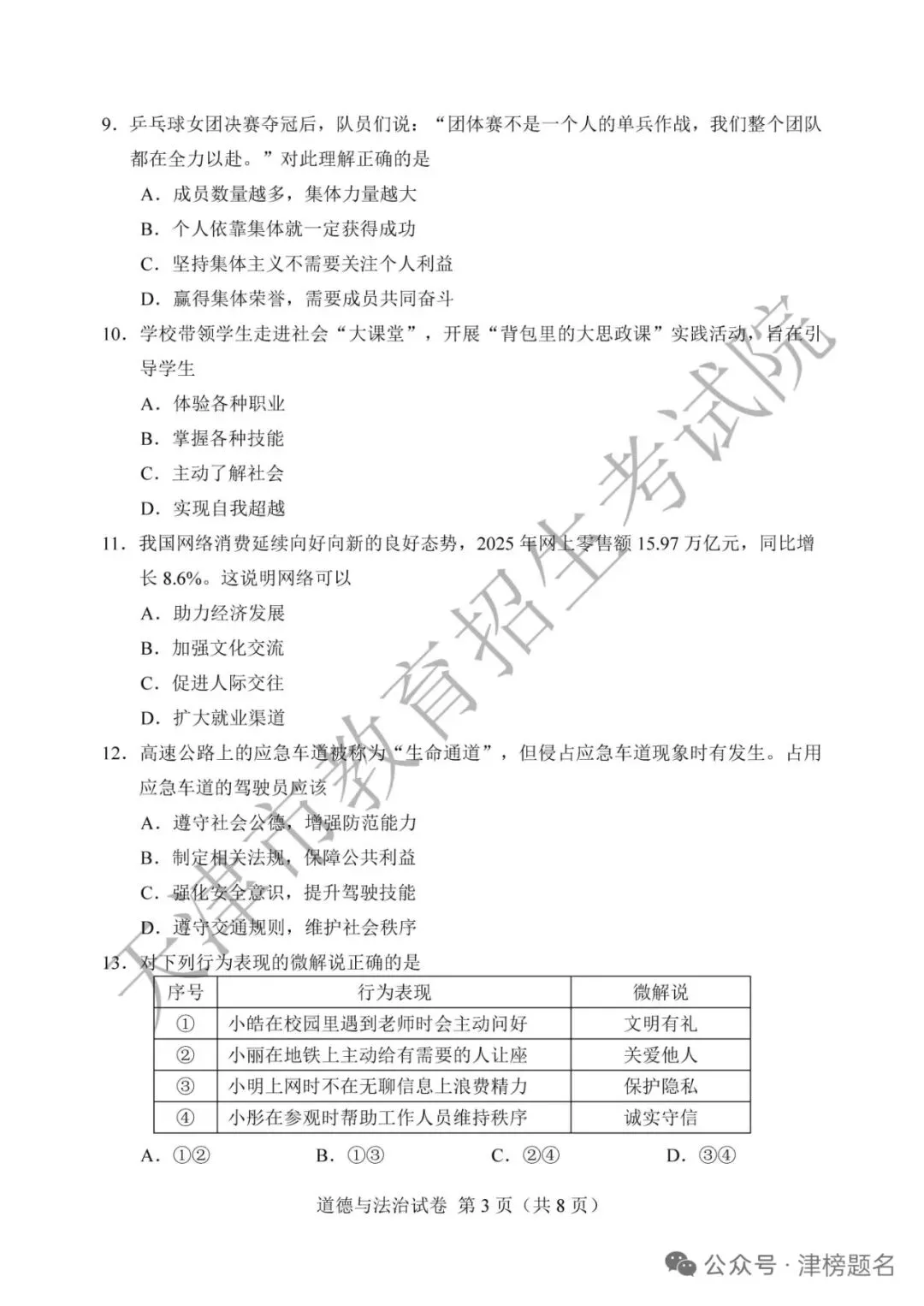 天津中考政治真题及答案-第3张图片-四季读书网