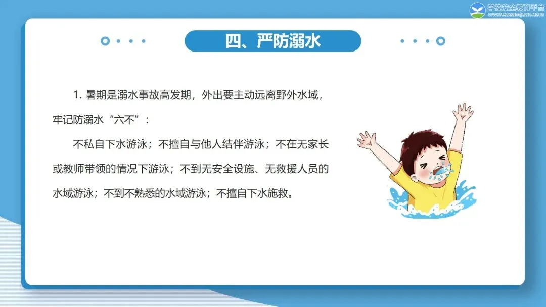 毕业钟声起 安全长相依 —— 中考后安全教育PPT || 安全资源免费下载-第10张图片-四季读书网 毕业钟声起 安全长相依 —— 中考后安全教育PPT || 安全资源免费下载-第10张图片-四季读书网