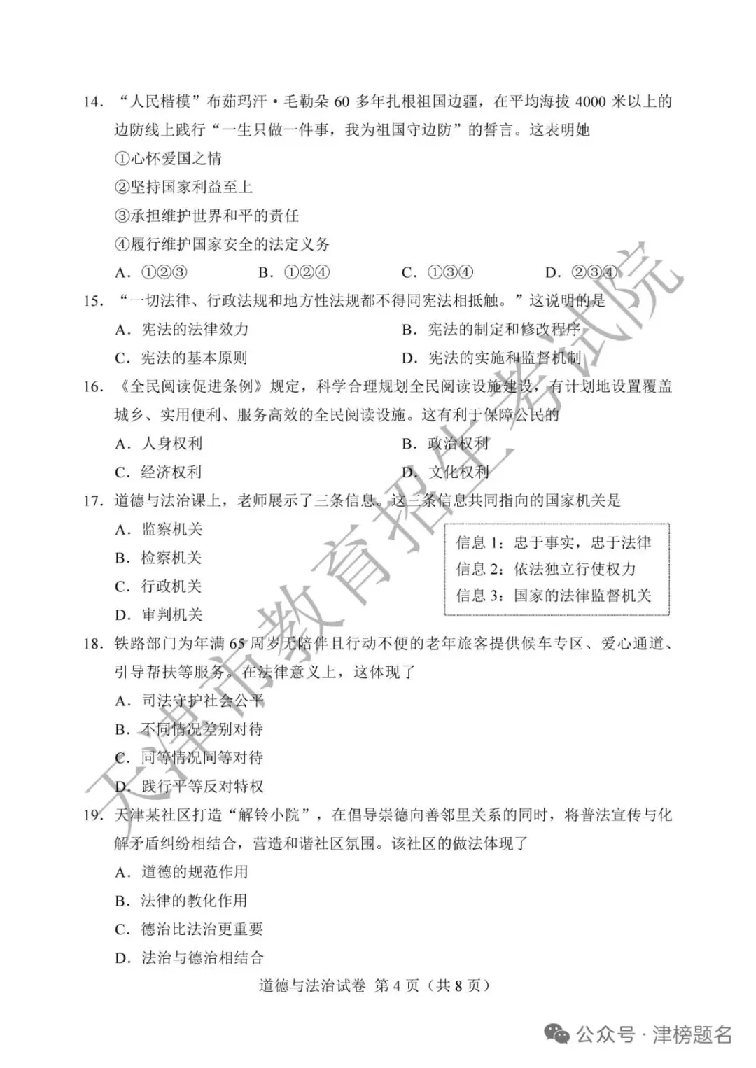 天津中考政治真题及答案-第4张图片-四季读书网