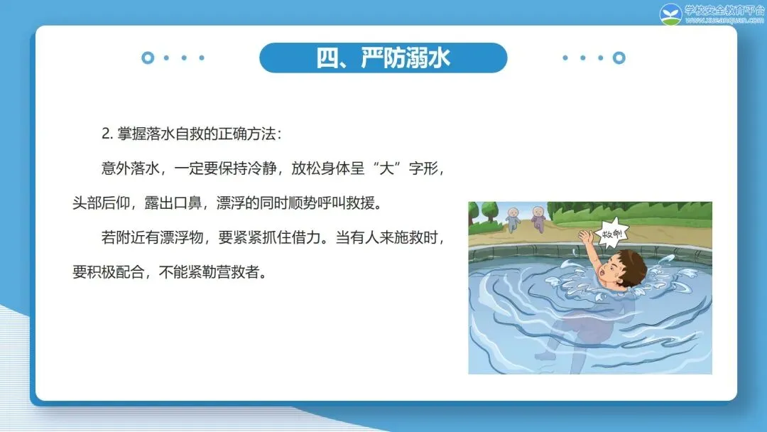 毕业钟声起 安全长相依 —— 中考后安全教育PPT || 安全资源免费下载-第11张图片-四季读书网 毕业钟声起 安全长相依 —— 中考后安全教育PPT || 安全资源免费下载-第11张图片-四季读书网