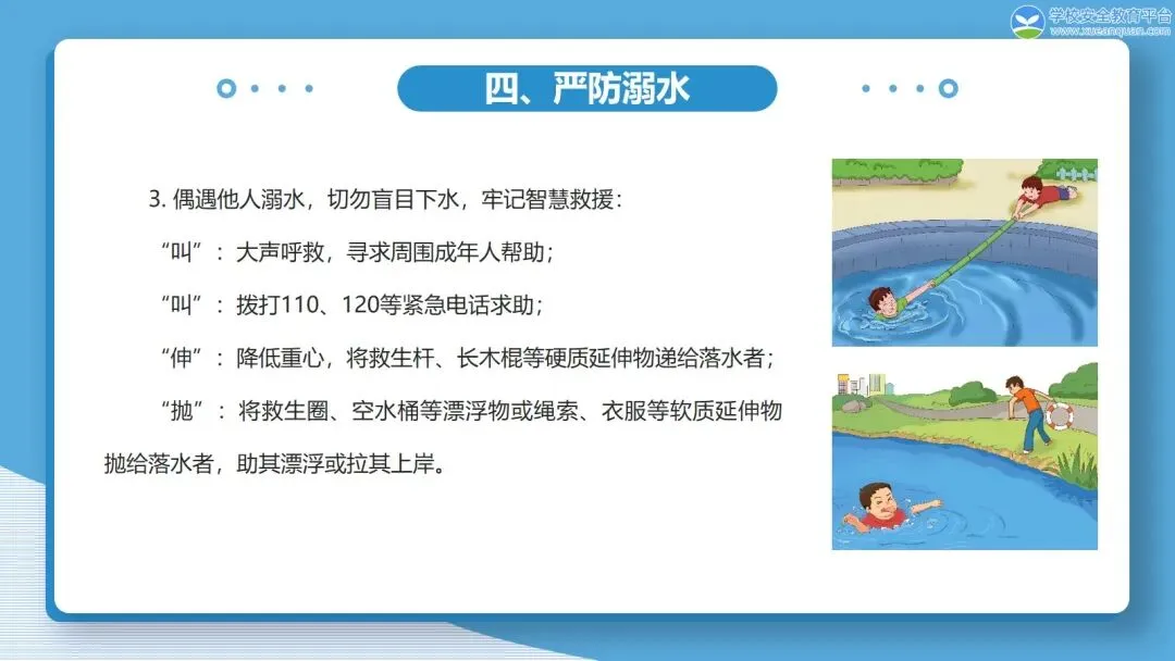 毕业钟声起 安全长相依 —— 中考后安全教育PPT || 安全资源免费下载-第12张图片-四季读书网 毕业钟声起 安全长相依 —— 中考后安全教育PPT || 安全资源免费下载-第12张图片-四季读书网