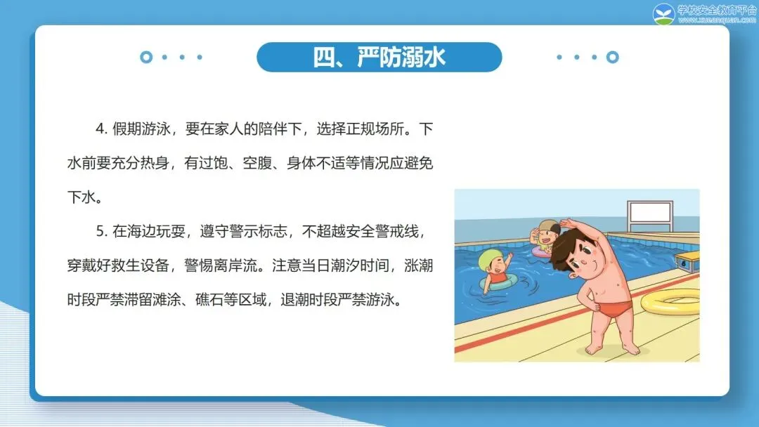 毕业钟声起 安全长相依 —— 中考后安全教育PPT || 安全资源免费下载-第13张图片-四季读书网 毕业钟声起 安全长相依 —— 中考后安全教育PPT || 安全资源免费下载-第13张图片-四季读书网