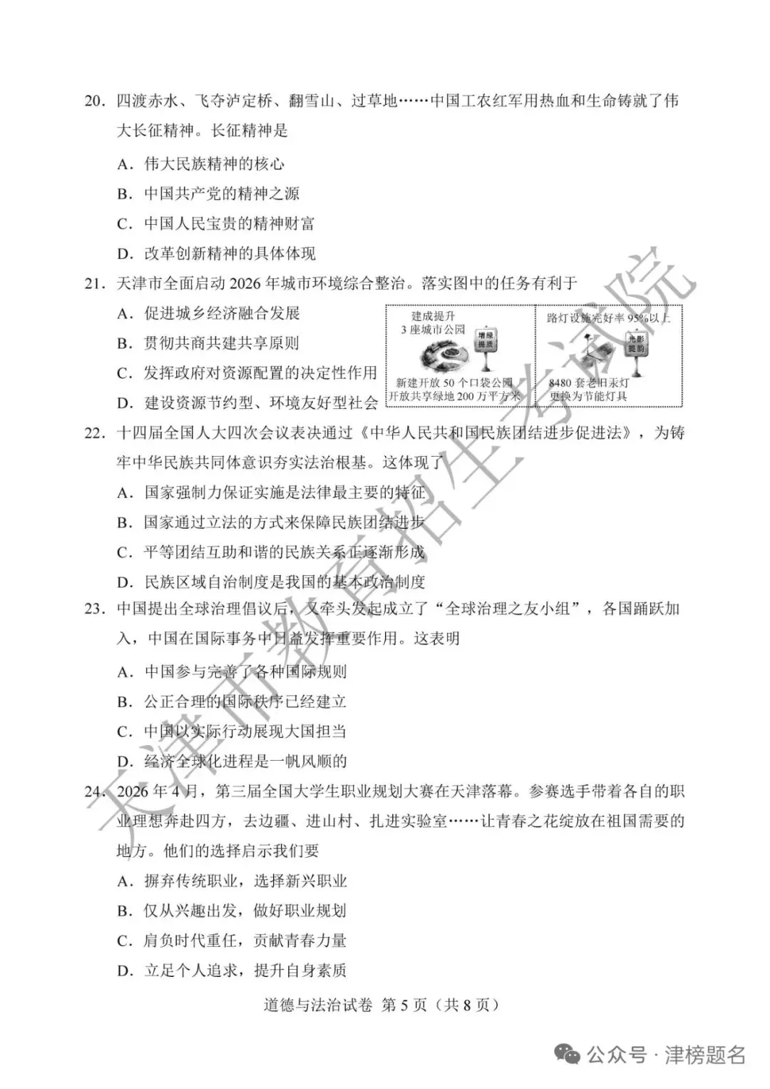 天津中考政治真题及答案-第5张图片-四季读书网