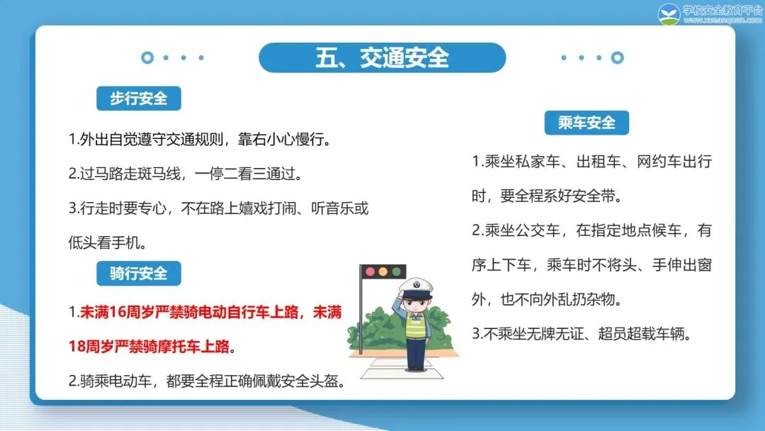 毕业钟声起 安全长相依 —— 中考后安全教育PPT || 安全资源免费下载-第14张图片-四季读书网 毕业钟声起 安全长相依 —— 中考后安全教育PPT || 安全资源免费下载-第14张图片-四季读书网