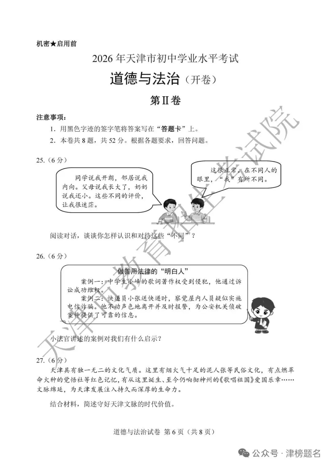 天津中考政治真题及答案-第6张图片-四季读书网
