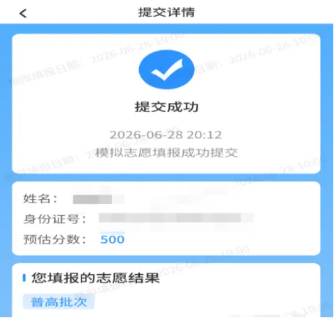南昌2026年中考模拟填报今天开始(含电脑端、移动端操作说明)-第30张图片-四季读书网