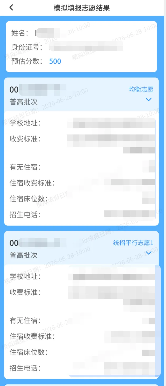 南昌2026年中考模拟填报今天开始(含电脑端、移动端操作说明)-第31张图片-四季读书网