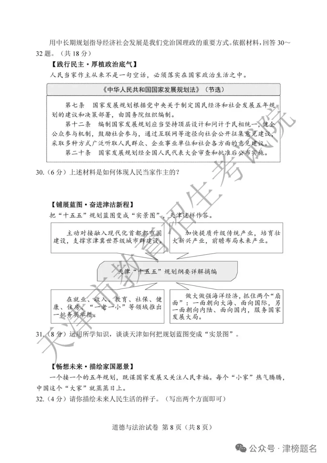 天津中考政治真题及答案-第8张图片-四季读书网