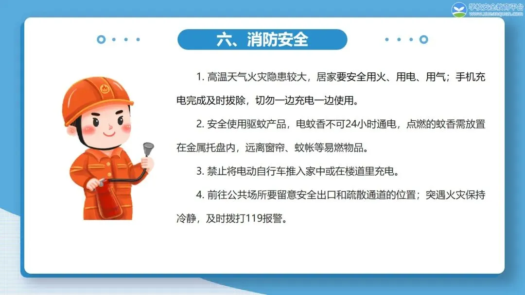 毕业钟声起 安全长相依 —— 中考后安全教育PPT || 安全资源免费下载-第15张图片-四季读书网 毕业钟声起 安全长相依 —— 中考后安全教育PPT || 安全资源免费下载-第15张图片-四季读书网