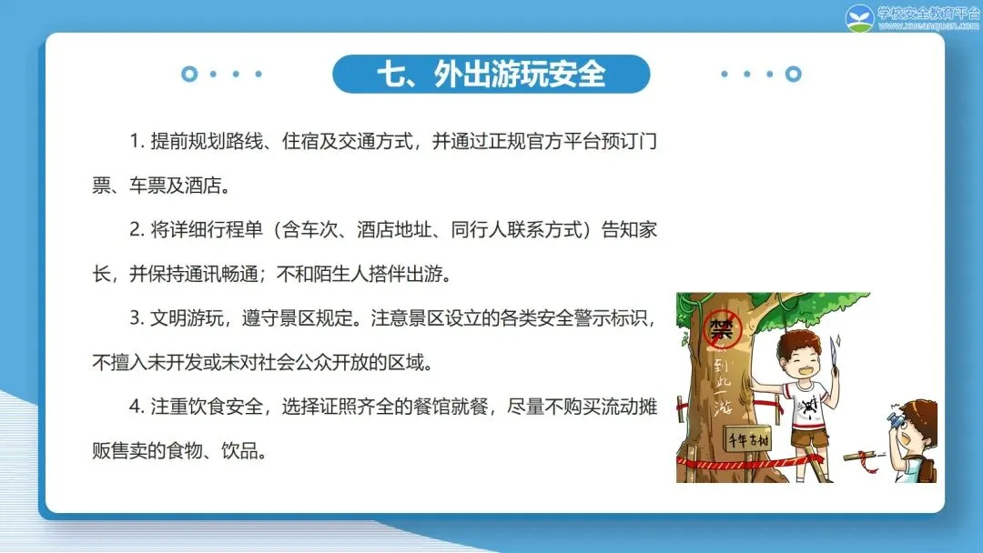 毕业钟声起 安全长相依 —— 中考后安全教育PPT || 安全资源免费下载-第16张图片-四季读书网 毕业钟声起 安全长相依 —— 中考后安全教育PPT || 安全资源免费下载-第16张图片-四季读书网