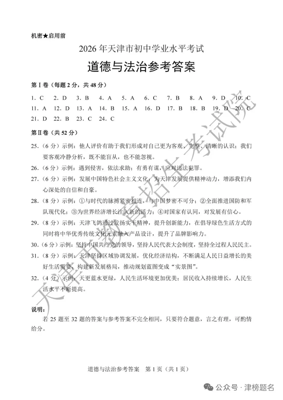 天津中考政治真题及答案-第9张图片-四季读书网