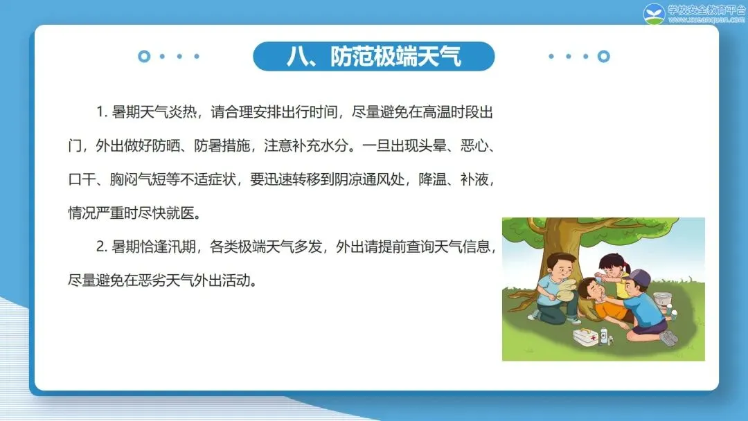 毕业钟声起 安全长相依 —— 中考后安全教育PPT || 安全资源免费下载-第17张图片-四季读书网 毕业钟声起 安全长相依 —— 中考后安全教育PPT || 安全资源免费下载-第17张图片-四季读书网
