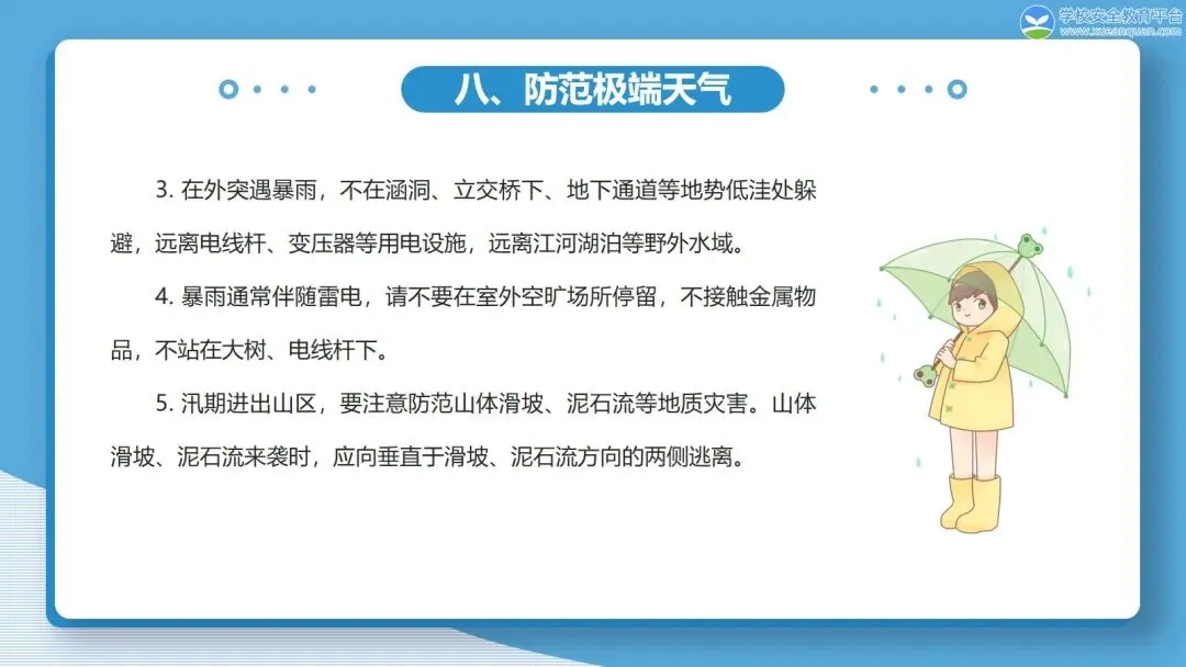 毕业钟声起 安全长相依 —— 中考后安全教育PPT || 安全资源免费下载-第18张图片-四季读书网 毕业钟声起 安全长相依 —— 中考后安全教育PPT || 安全资源免费下载-第18张图片-四季读书网