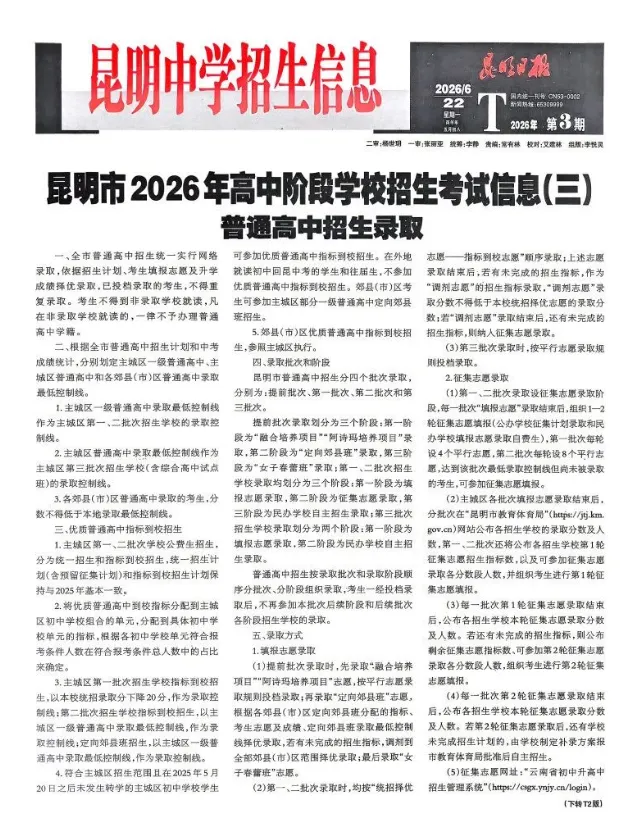 中考 | 2026昆明中考指标到校单元分配表出炉!-第2张图片-四季读书网