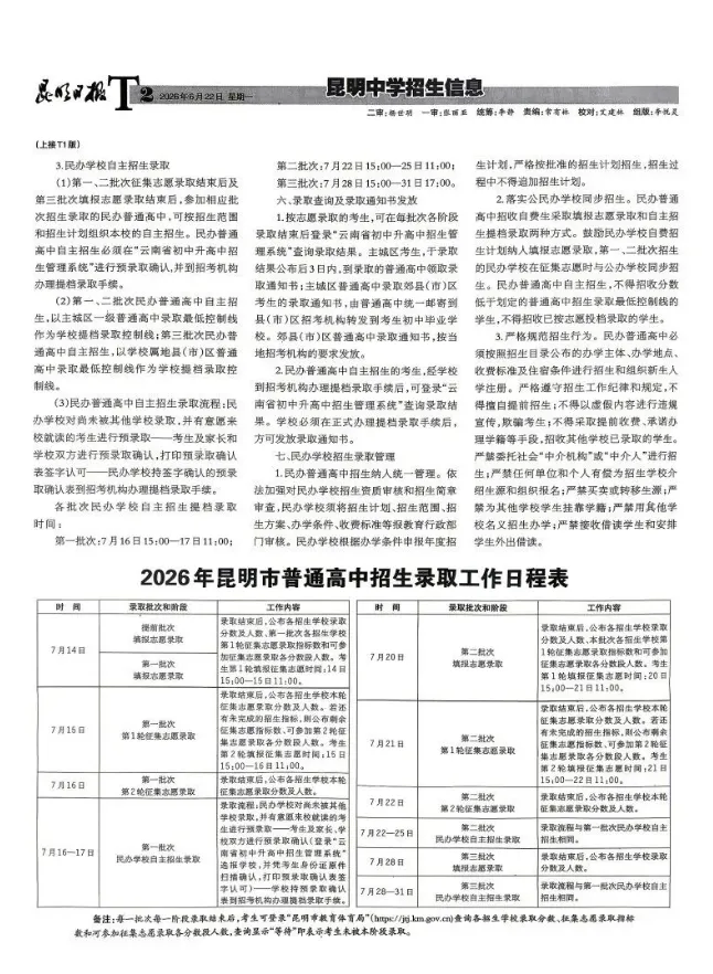 中考 | 2026昆明中考指标到校单元分配表出炉!-第3张图片-四季读书网