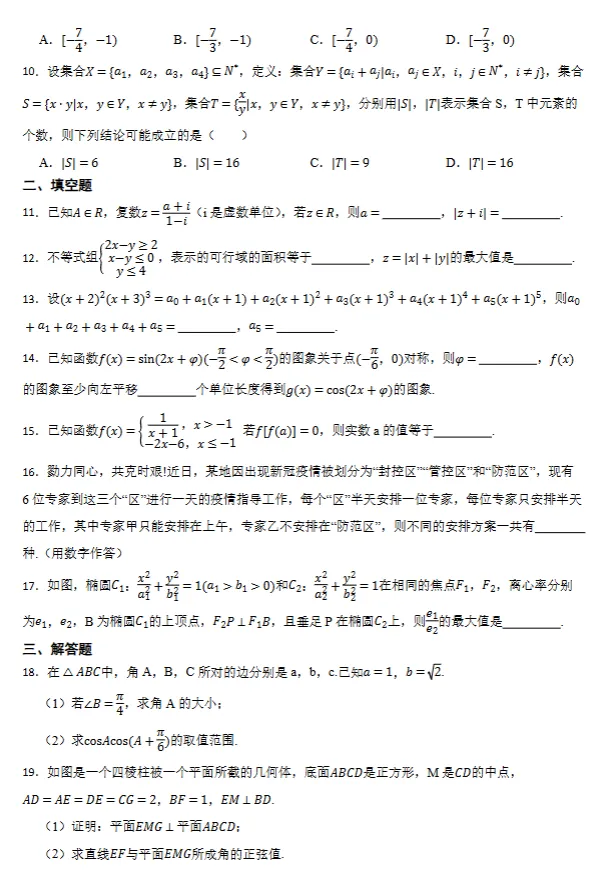 浙江省温州市高三下学期数学5月三模试卷及答案-第2张图片-四季读书网