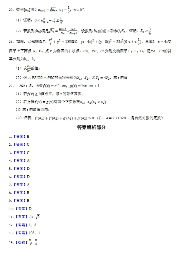 浙江省温州市高三下学期数学5月三模试卷及答案-第3张图片-四季读书网