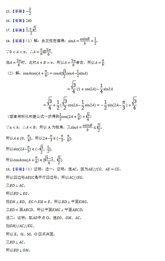 浙江省温州市高三下学期数学5月三模试卷及答案-第4张图片-四季读书网