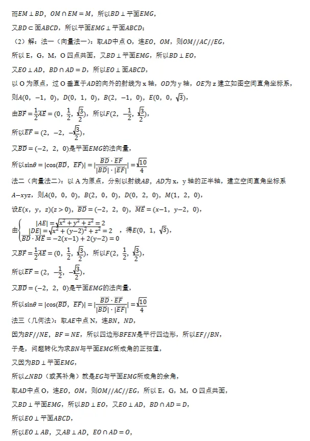 浙江省温州市高三下学期数学5月三模试卷及答案-第5张图片-四季读书网