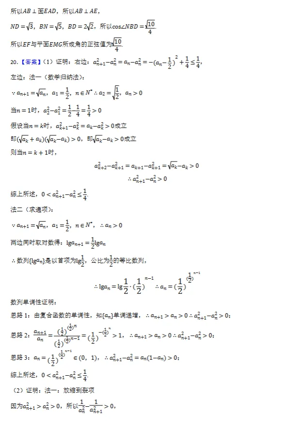 浙江省温州市高三下学期数学5月三模试卷及答案-第6张图片-四季读书网