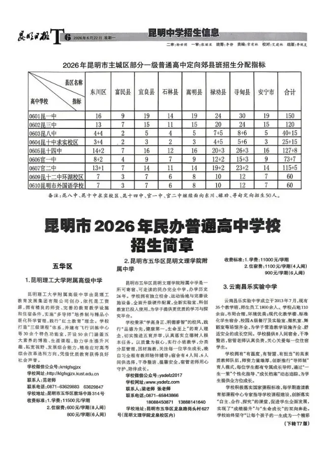 中考 | 2026昆明中考指标到校单元分配表出炉!-第7张图片-四季读书网