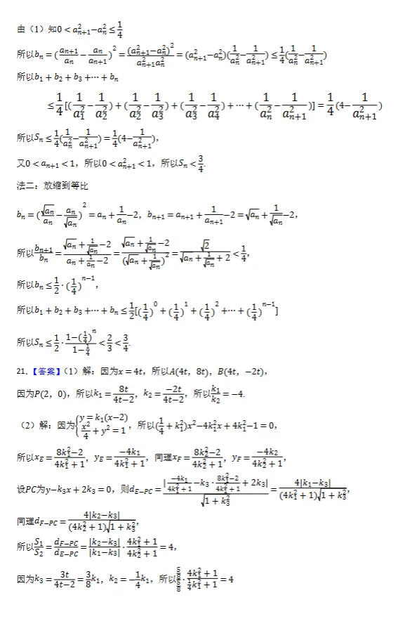 浙江省温州市高三下学期数学5月三模试卷及答案-第7张图片-四季读书网