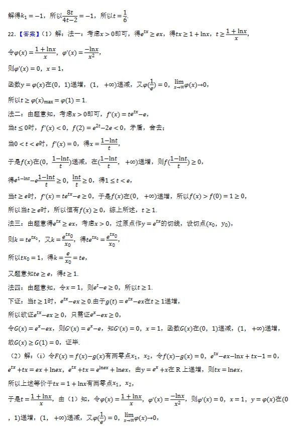 浙江省温州市高三下学期数学5月三模试卷及答案-第8张图片-四季读书网