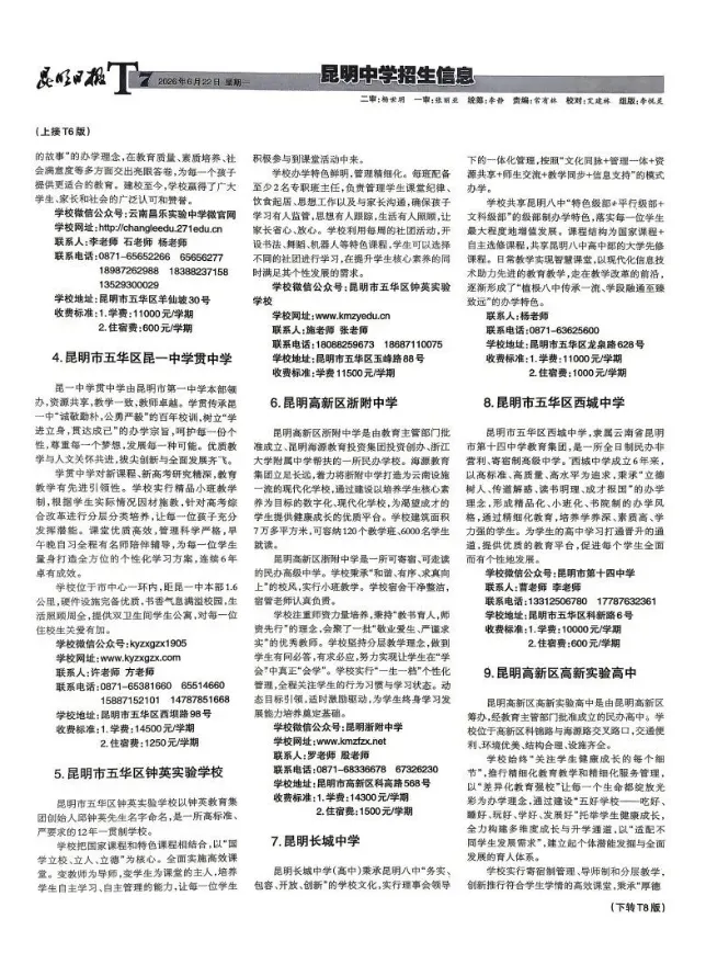 中考 | 2026昆明中考指标到校单元分配表出炉!-第8张图片-四季读书网
