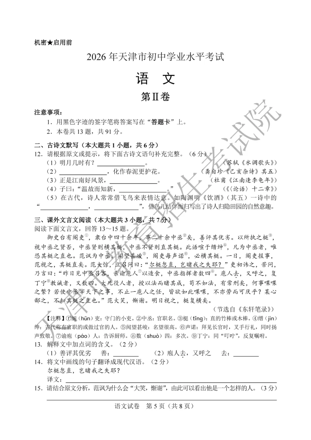 2026天津中考试卷及答案公布!-第6张图片-四季读书网
