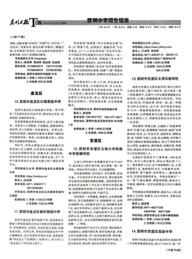 中考 | 2026昆明中考指标到校单元分配表出炉!-第9张图片-四季读书网