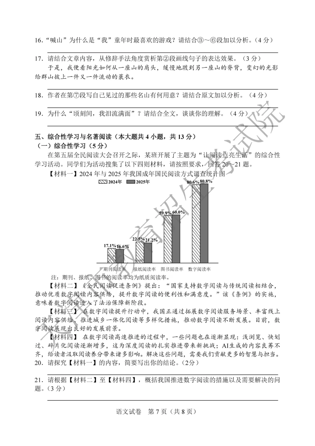 2026天津中考试卷及答案公布!-第8张图片-四季读书网