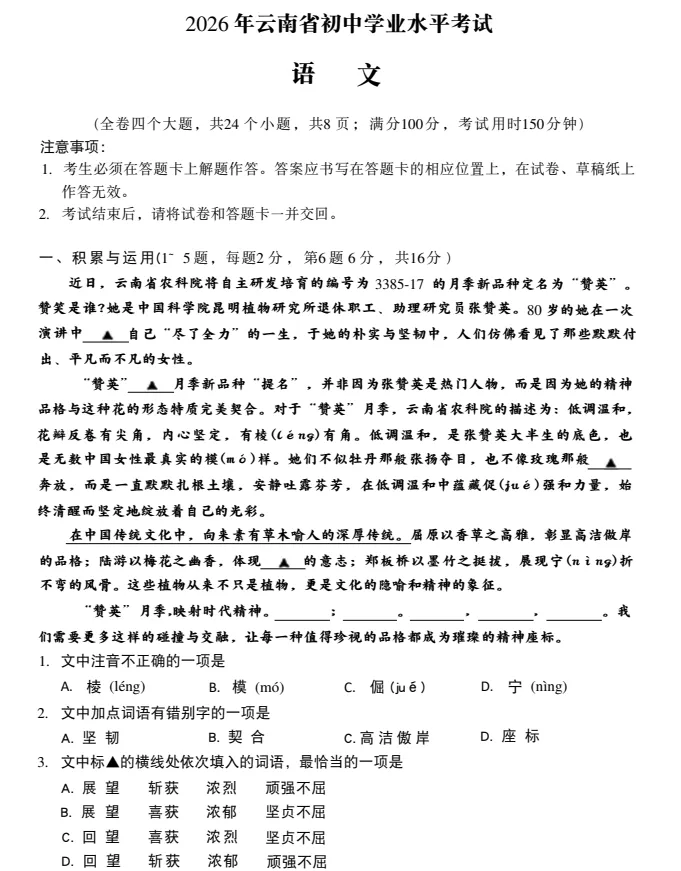 2026年云南中考【物理】真题试卷及答案电子版-第1张图片-四季读书网 2026年云南中考【物理】真题试卷及答案电子版-第1张图片-四季读书网