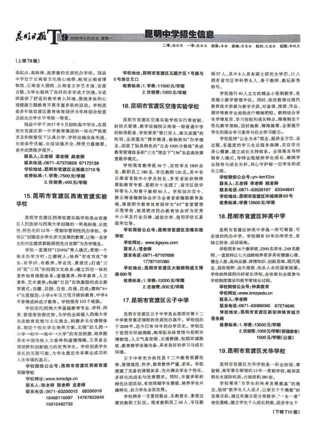 中考 | 2026昆明中考指标到校单元分配表出炉!-第10张图片-四季读书网