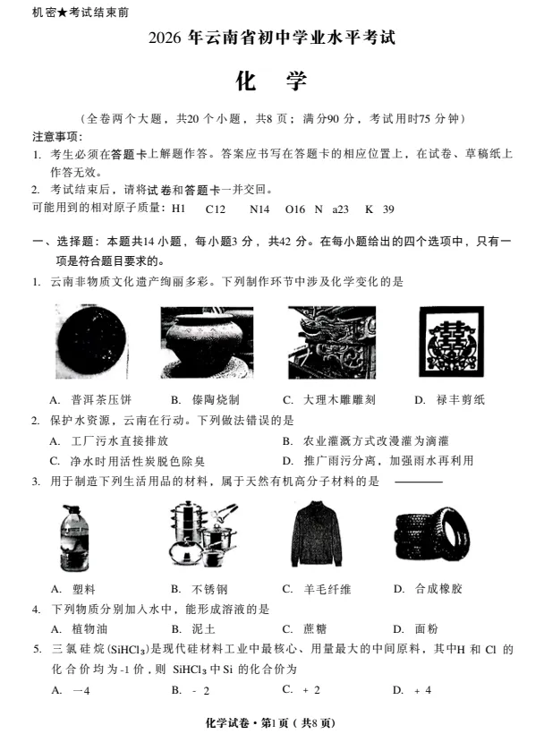2026年云南中考【物理】真题试卷及答案电子版-第5张图片-四季读书网 2026年云南中考【物理】真题试卷及答案电子版-第5张图片-四季读书网