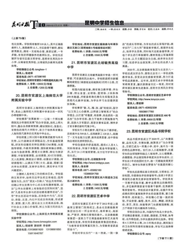 中考 | 2026昆明中考指标到校单元分配表出炉!-第11张图片-四季读书网