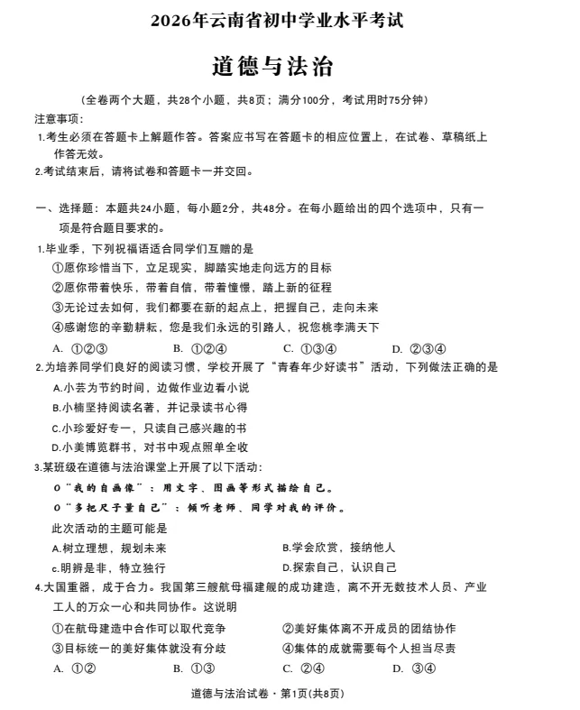 2026年云南中考【物理】真题试卷及答案电子版-第6张图片-四季读书网 2026年云南中考【物理】真题试卷及答案电子版-第6张图片-四季读书网