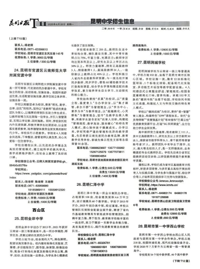 中考 | 2026昆明中考指标到校单元分配表出炉!-第12张图片-四季读书网