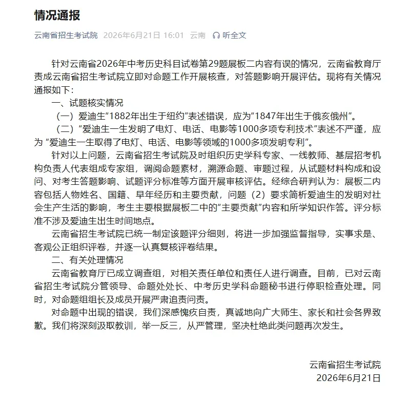 中考试卷出现低级错误,难道真的未对考生产生任何影响吗?-第3张图片-四季读书网 中考试卷出现低级错误,难道真的未对考生产生任何影响吗?-第3张图片-四季读书网