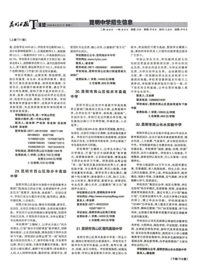 中考 | 2026昆明中考指标到校单元分配表出炉!-第13张图片-四季读书网