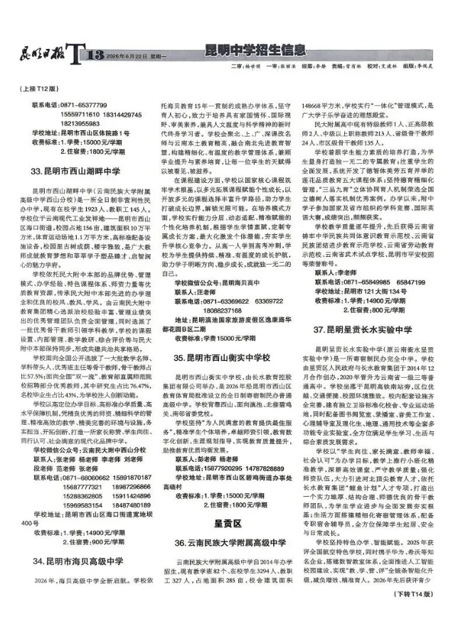 中考 | 2026昆明中考指标到校单元分配表出炉!-第14张图片-四季读书网