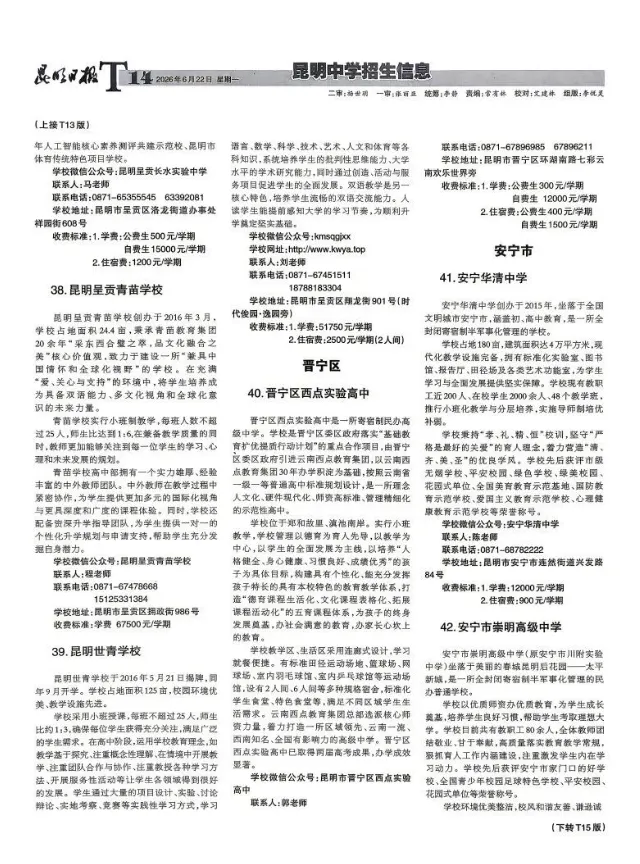 中考 | 2026昆明中考指标到校单元分配表出炉!-第15张图片-四季读书网