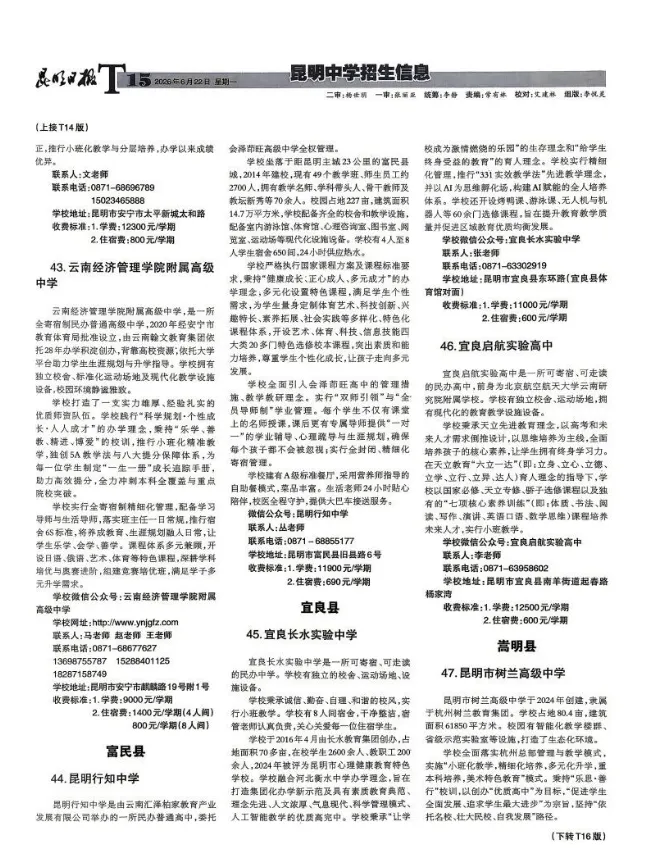中考 | 2026昆明中考指标到校单元分配表出炉!-第16张图片-四季读书网