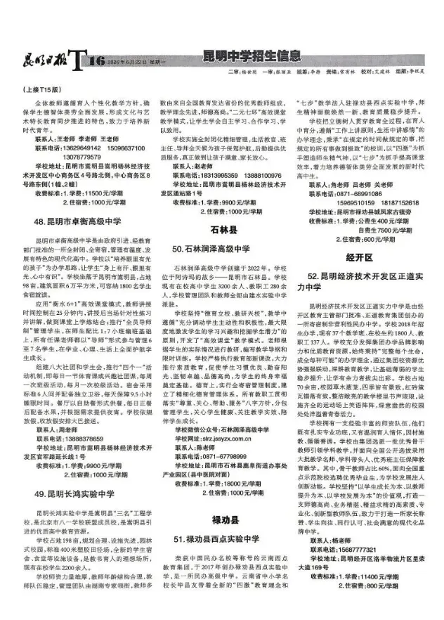 中考 | 2026昆明中考指标到校单元分配表出炉!-第17张图片-四季读书网