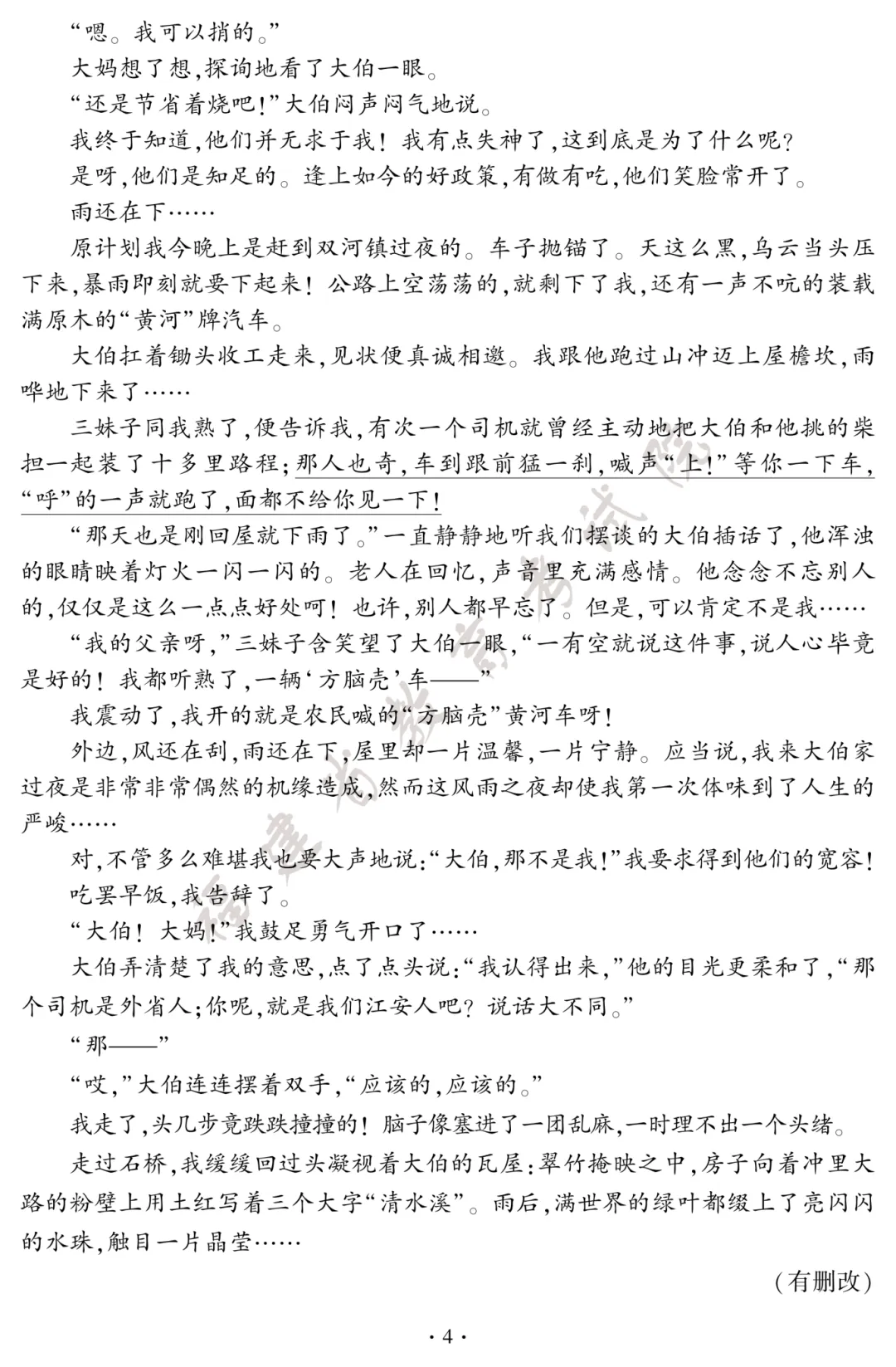 2026年福建中考试卷及答案发布!-第8张图片-四季读书网 2026年福建中考试卷及答案发布!-第8张图片-四季读书网