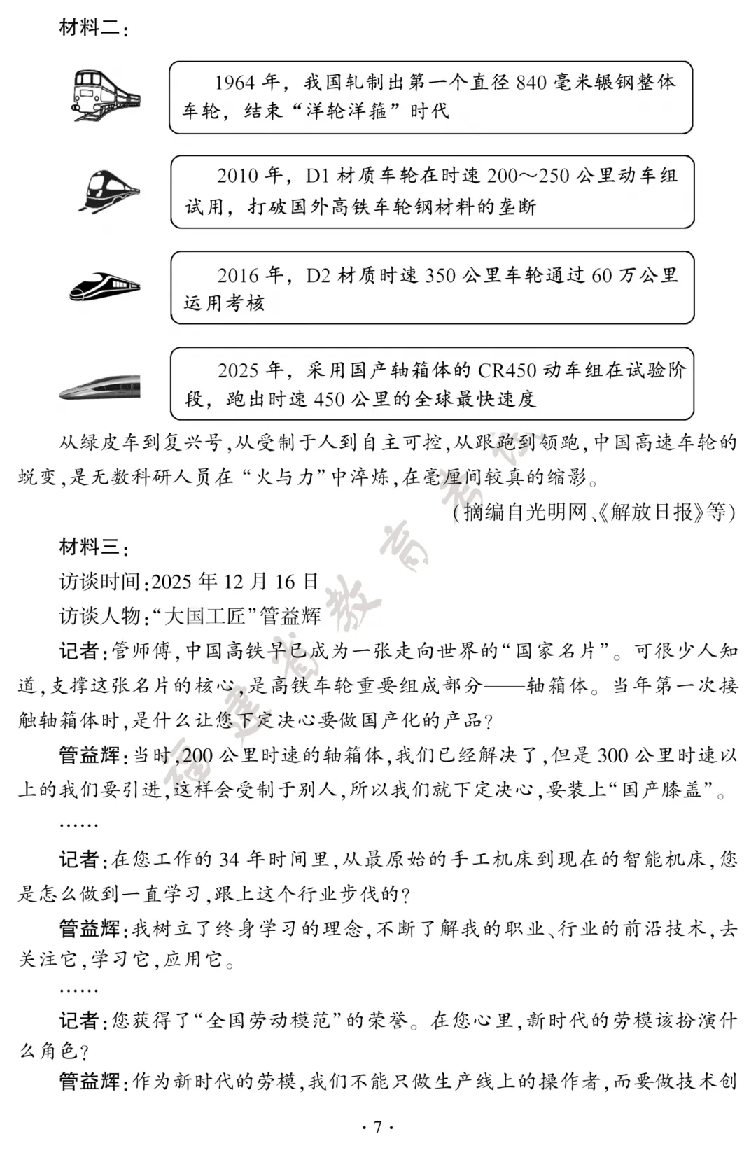 2026年福建中考试卷及答案发布!-第11张图片-四季读书网 2026年福建中考试卷及答案发布!-第11张图片-四季读书网