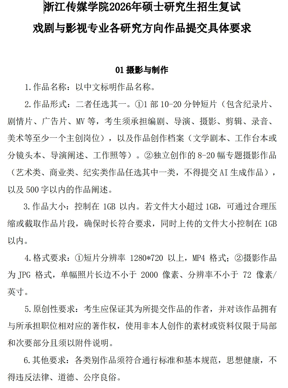 【浙传考研必看】一文带你了解27浙传戏影考情:报录比/参考书//复试要求/考纲解析-第93张图片-四季读书网 【浙传考研必看】一文带你了解27浙传戏影考情:报录比/参考书//复试要求/考纲解析-第93张图片-四季读书网